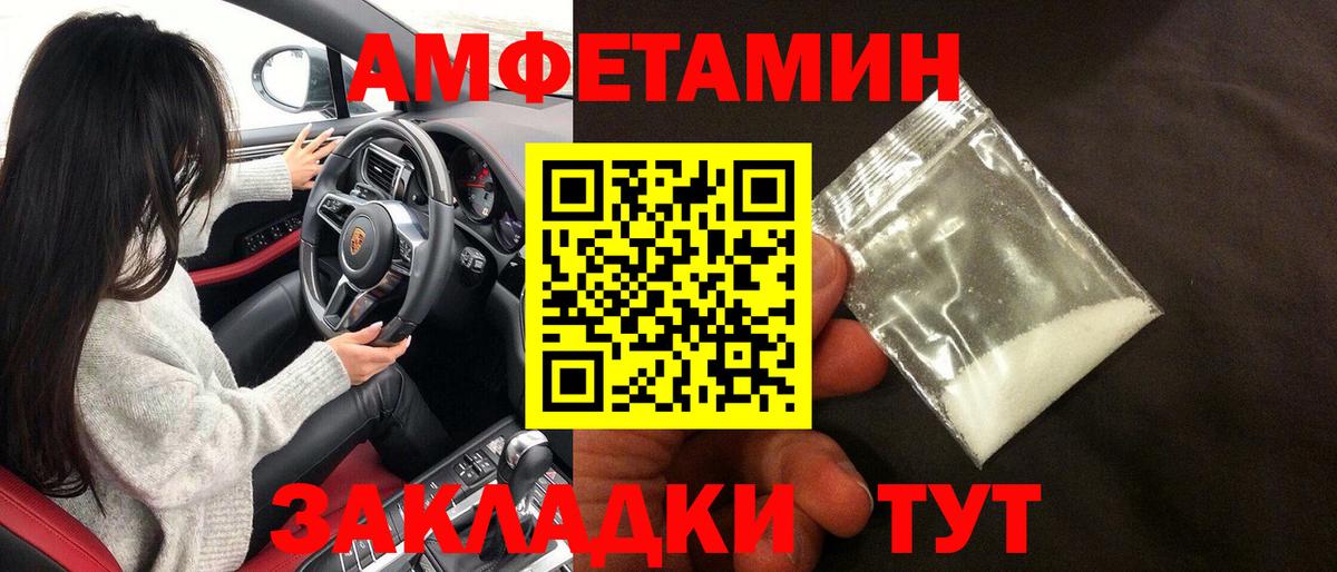 Туапсе  Амфетамин VHQ  Вход с VPN 