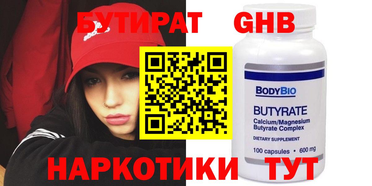 БУТИРАТ оксибутират Туапсе