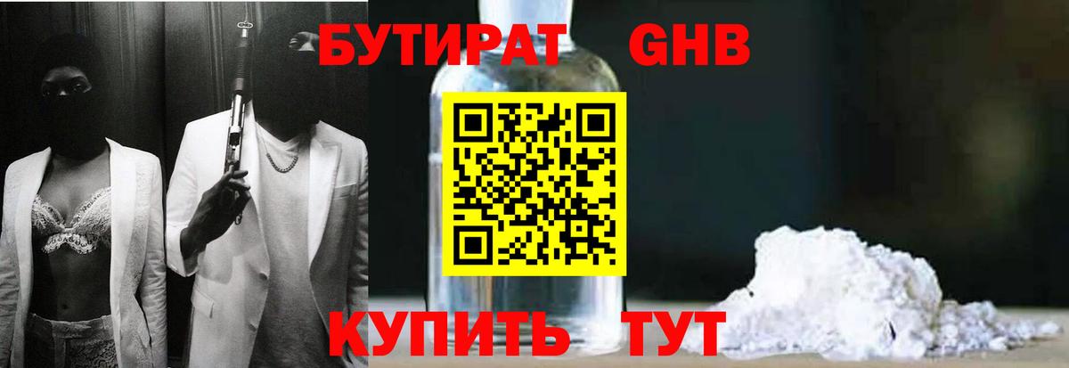 БУТИРАТ BDO 33%  Вход с VPN  Туапсе 