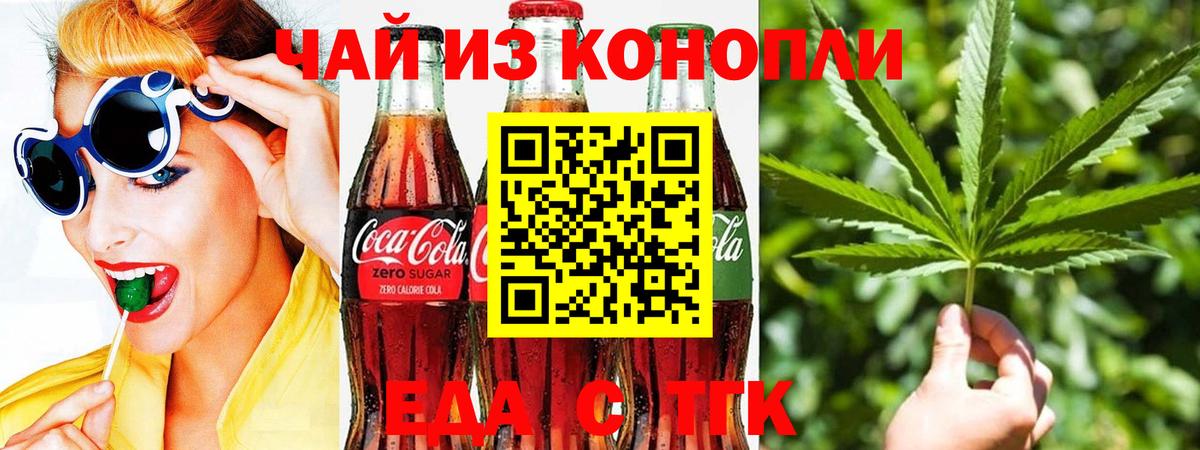 Cannafood конопля  Вход с VPN  Туапсе 