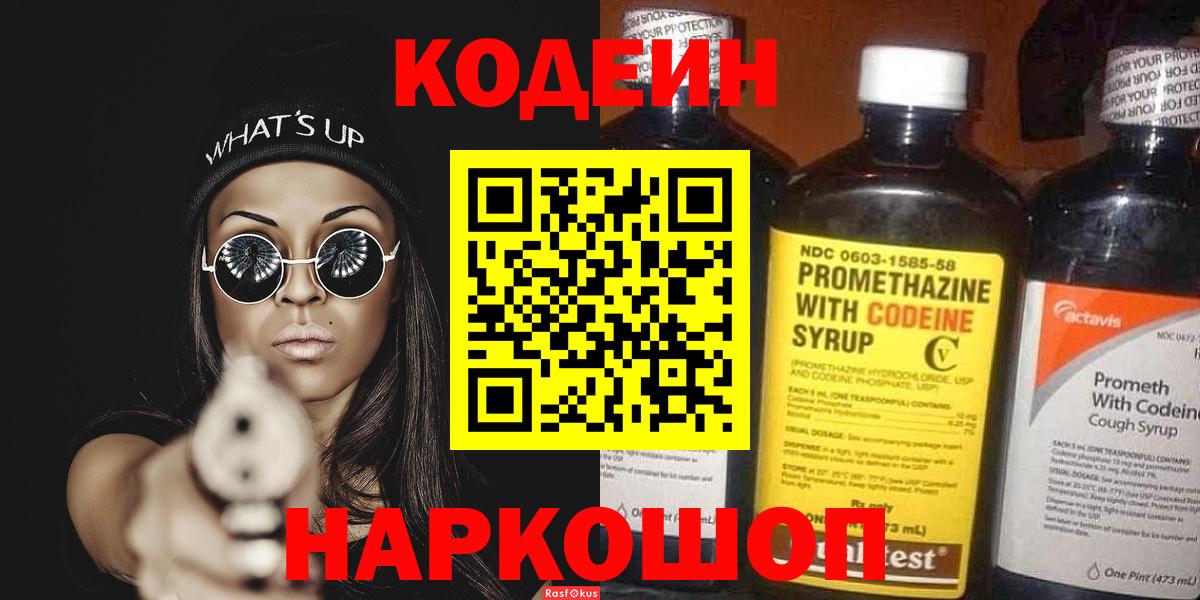 Кодеиновый сироп Lean напиток Lean (лин) Туапсе