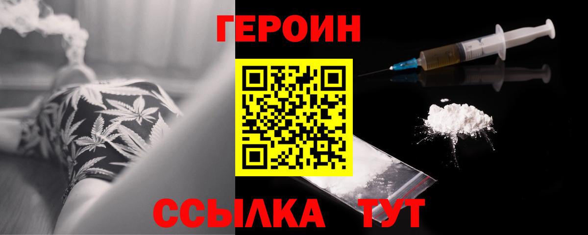 Героин хмурый  Вход с VPN  Туапсе 