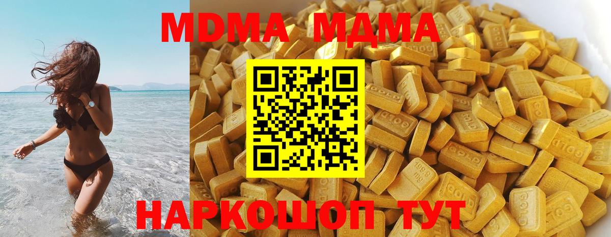 МДМА молли  Вход с VPN  Туапсе  МДМА кристаллы 