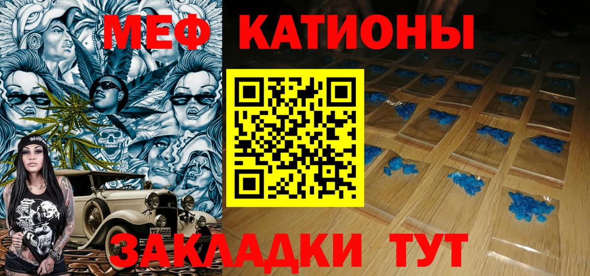 Меф мяу мяу мука Туапсе
