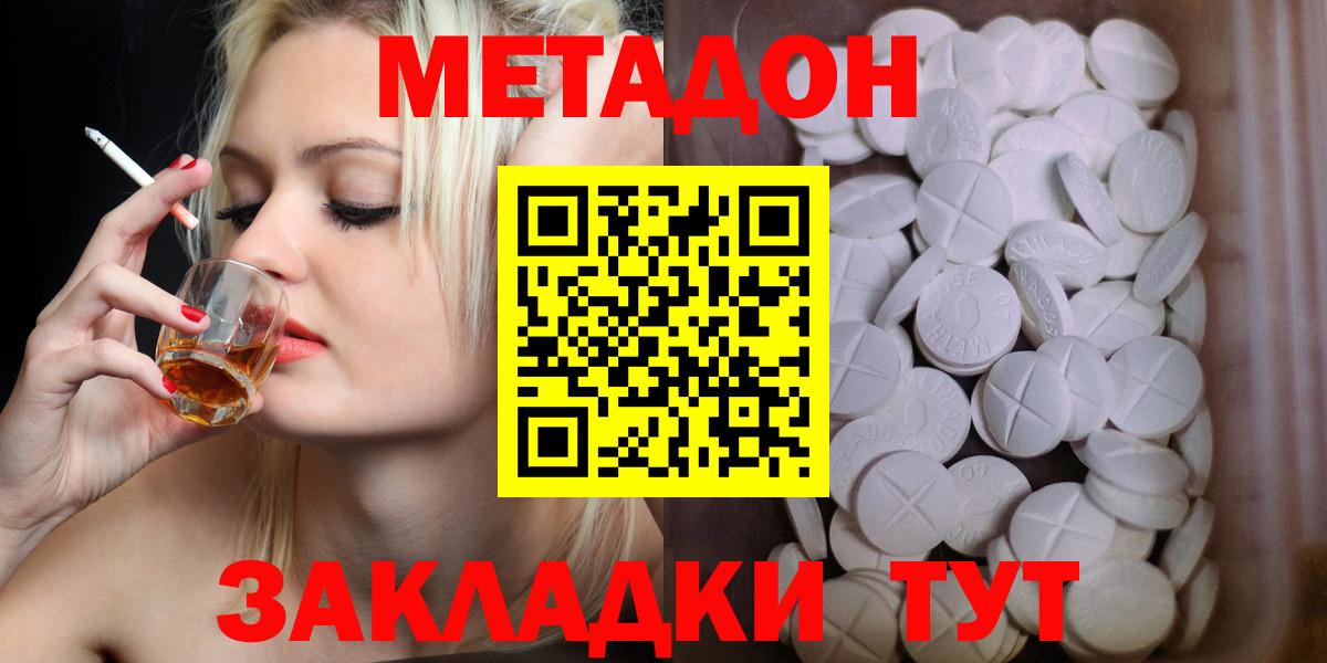 Туапсе  Метадон methadone  Вход с VPN  МЕТАДОН белоснежный 