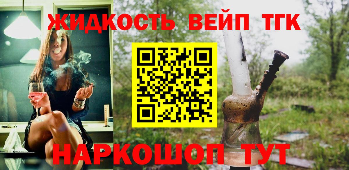 ТГК THC oil Туапсе